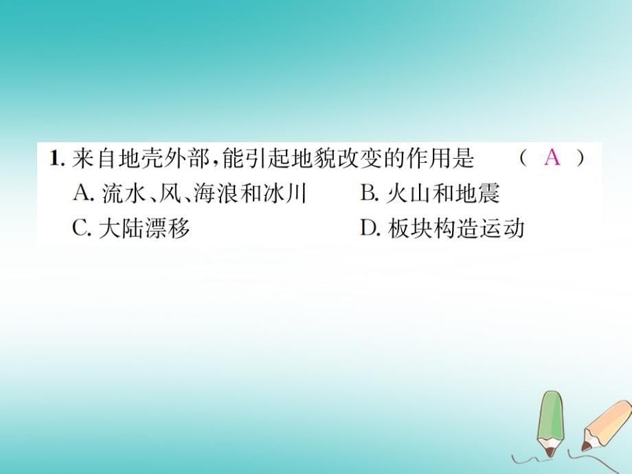 2018年秋七年级科学上册第3章人类的家园-地球地球与宇宙第7节地形和地形图第2课时地形的变化课件新版浙教版_第5页