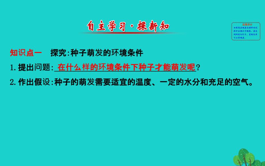 2018-2019学年七年级生物上册 3.2.1 种子的萌发课件 新人教版_第2页