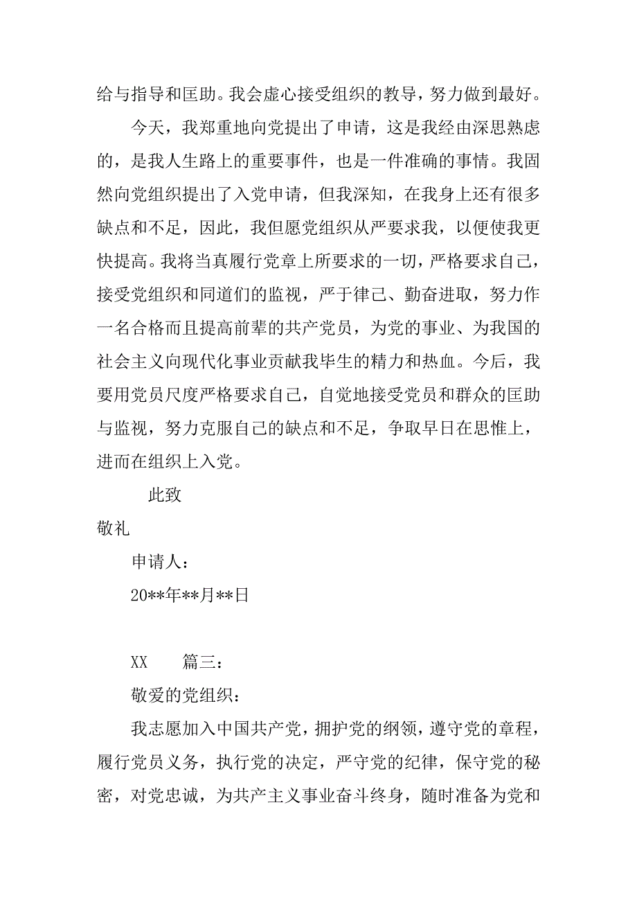 20xx大学生入党申请书1500字_第3页