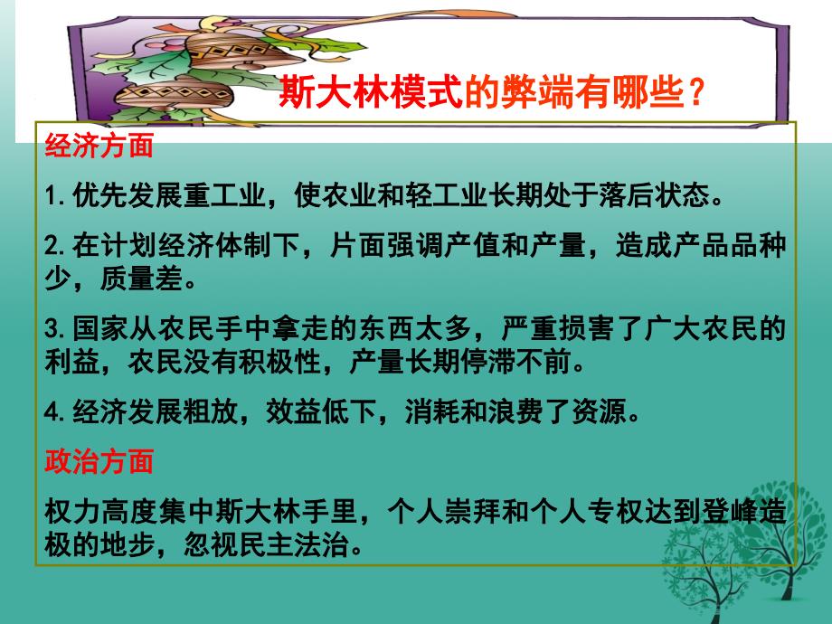 2018-2019九年级历史下册 第10课《苏联的改革与解体》课件3 新人教版_第2页