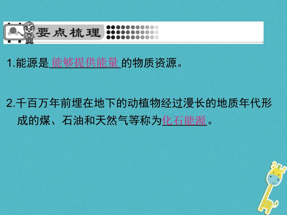 2018届九年级物理全册22.1能源课件(新版)新人教版_第2页