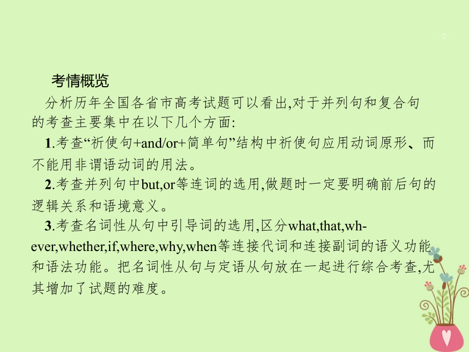 新课标天津市2018届高考英语二轮复习第一部分单项填空专题九并列句和复合句课件_第2页