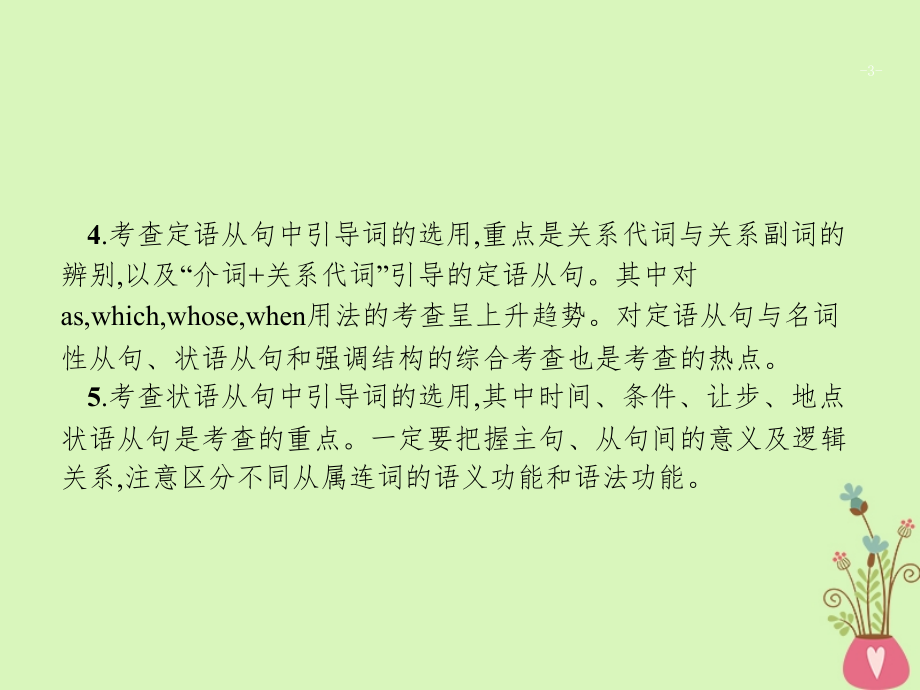 新课标天津市2018届高考英语二轮复习第一部分单项填空专题九并列句和复合句课件_第3页