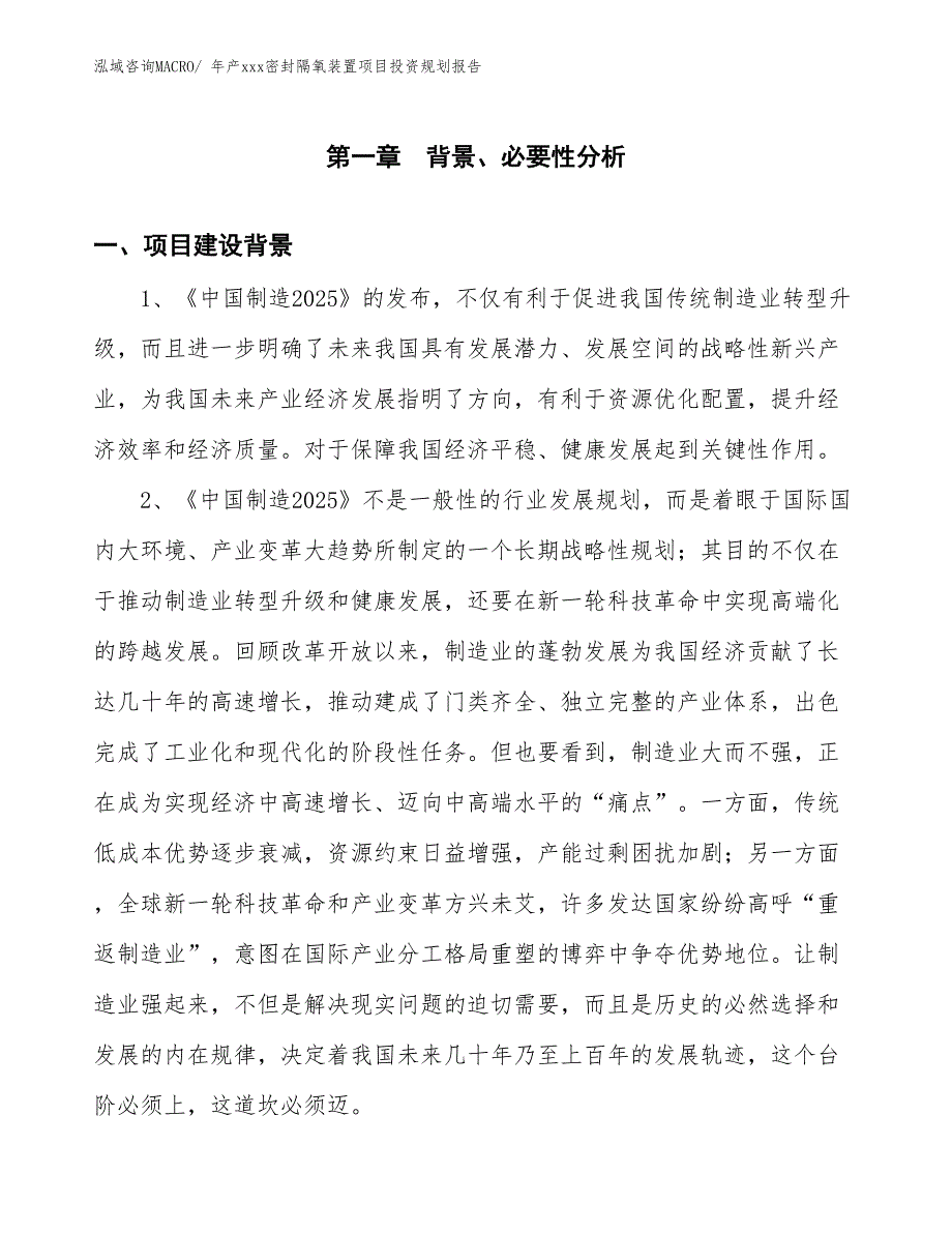 年产xxx密封隔氧装置项目投资规划报告_第3页