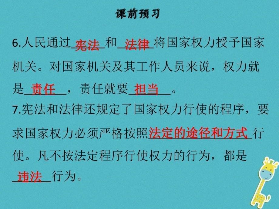 2018学年八年级道德与法治下册第一单元坚持宪法至上第一课维护宪法权威第2框治国安邦的总章程习题课件新人教版_第5页