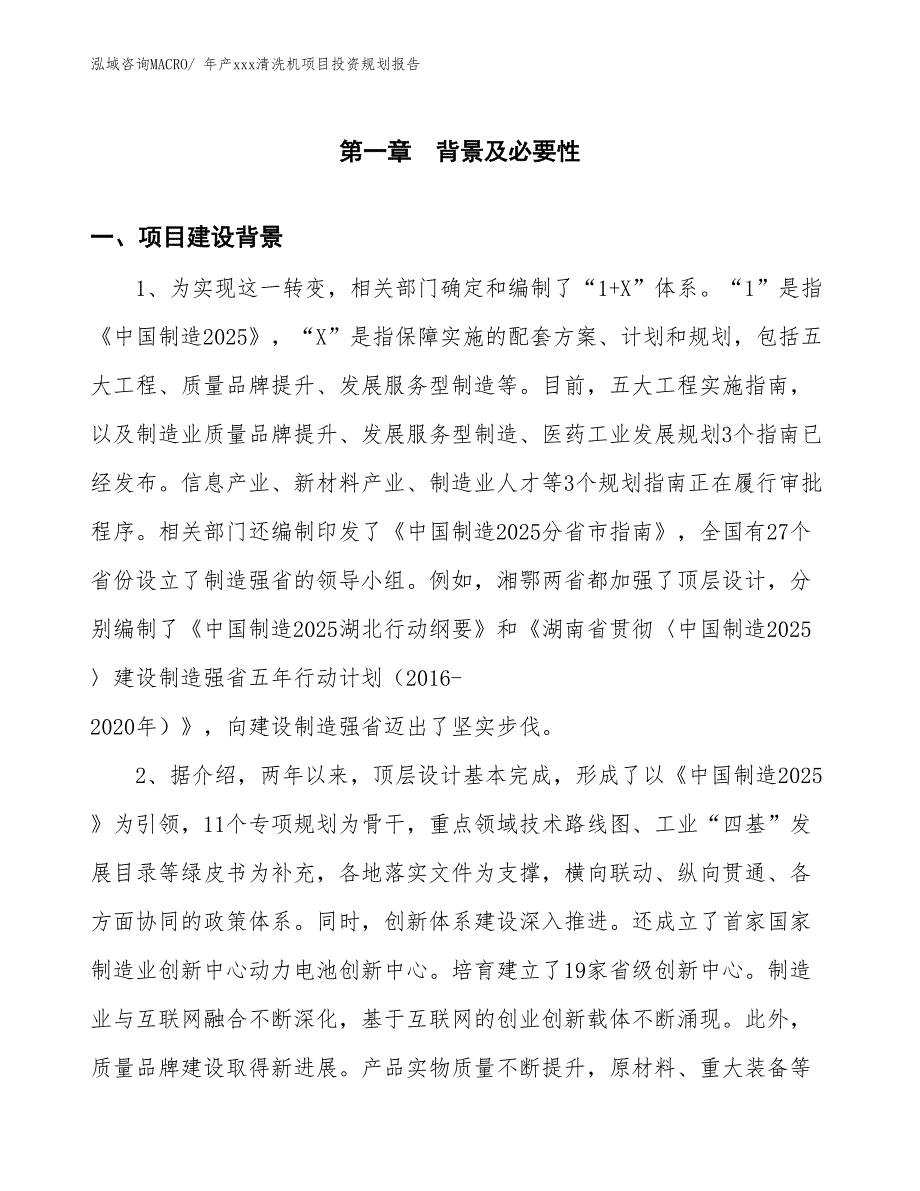 年产xxx清洗机项目投资规划报告_第3页