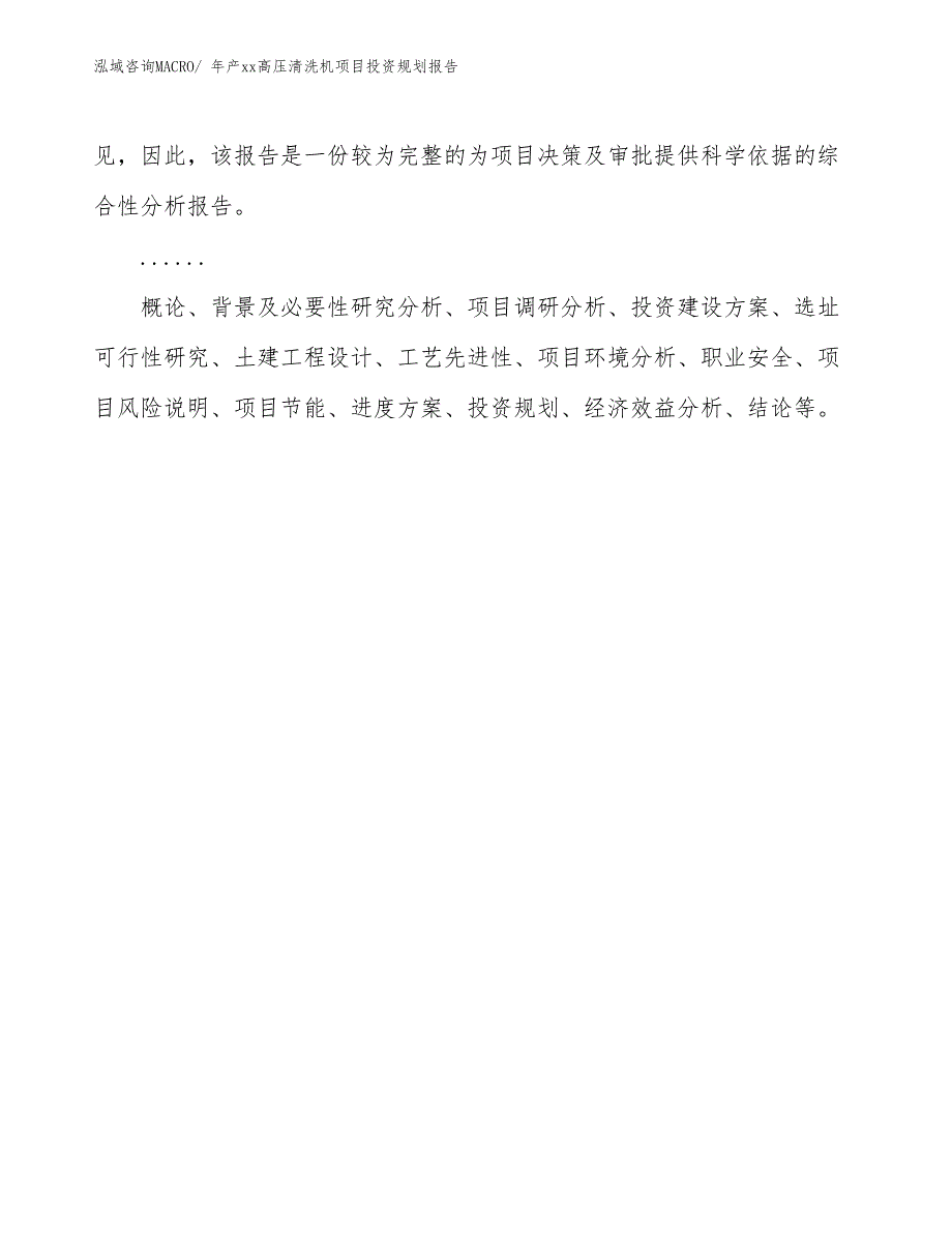 年产xx高压清洗机项目投资规划报告_第2页