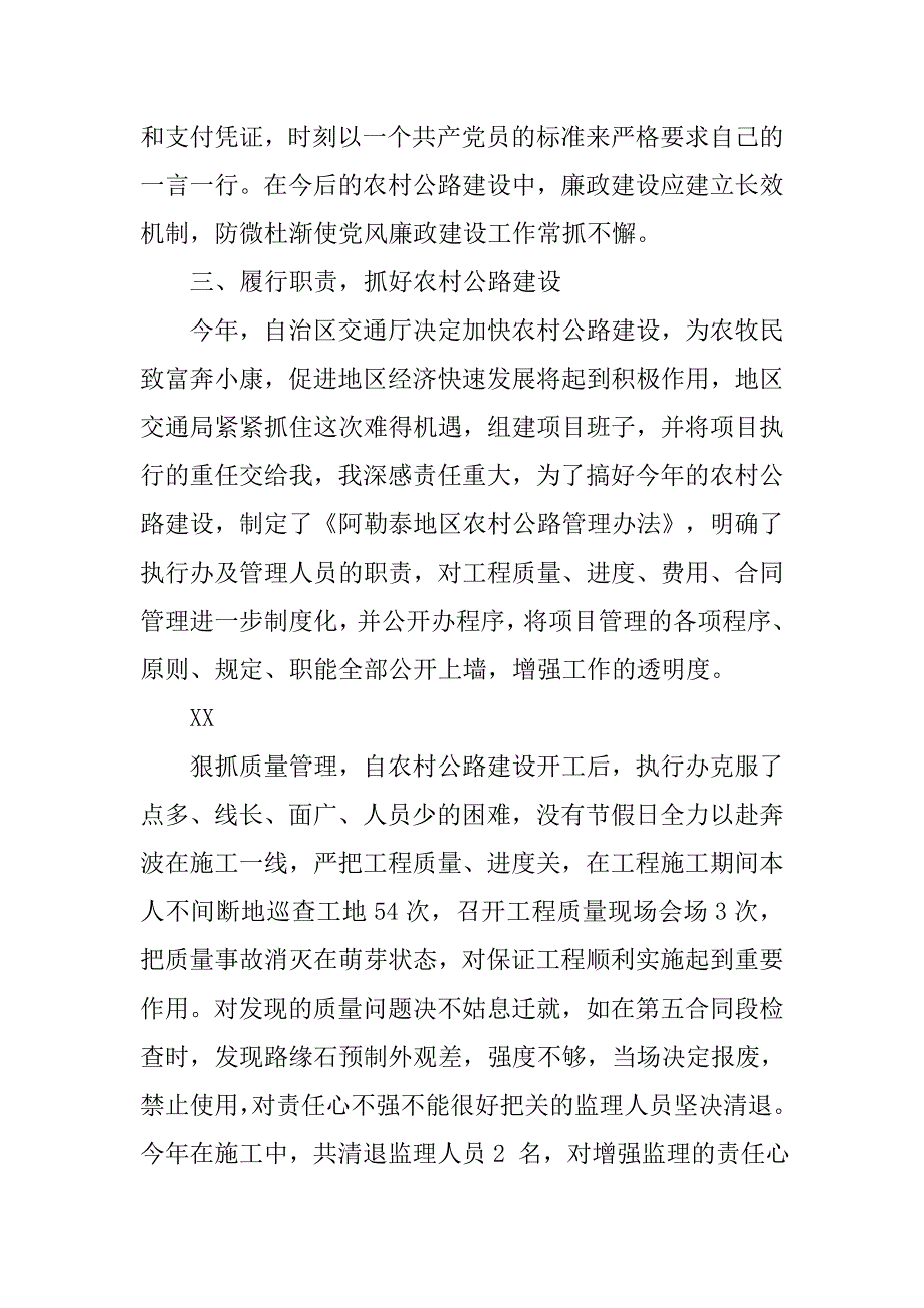 20xx年交通局局长述职报告_第3页