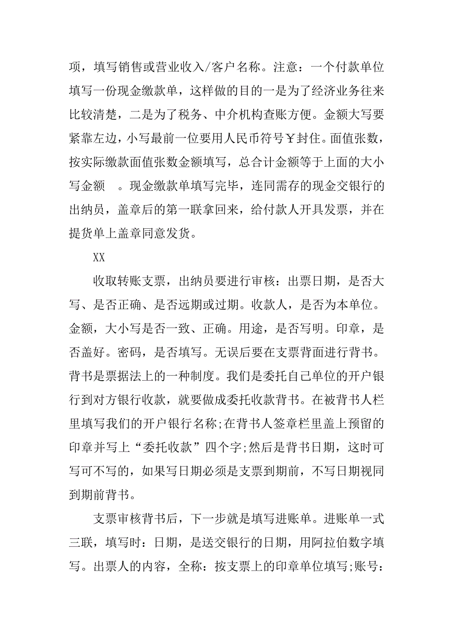 20xx出纳述职报告范文_第2页