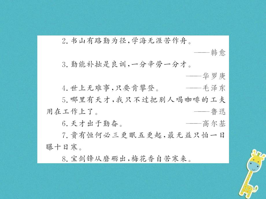 襄阳专用2018年九年级语文上册第二单元写作观点要明确习题课件新人教版_第4页