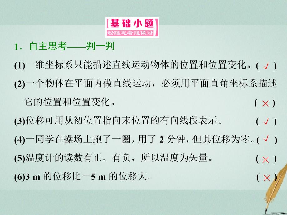 2018-2019学年高中物理第一章运动的描述第2节位置变化的描述--位移课件教科版必修_第4页