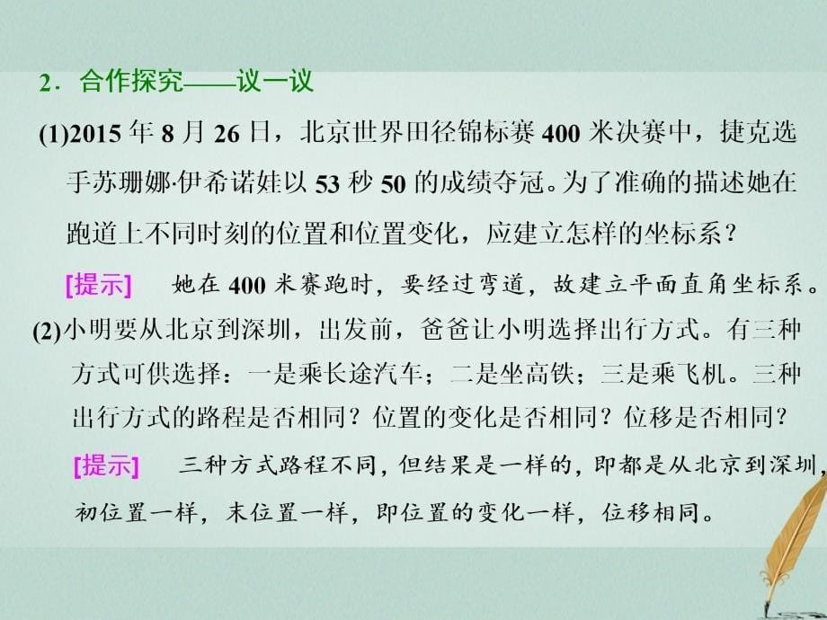 2018-2019学年高中物理第一章运动的描述第2节位置变化的描述--位移课件教科版必修_第5页