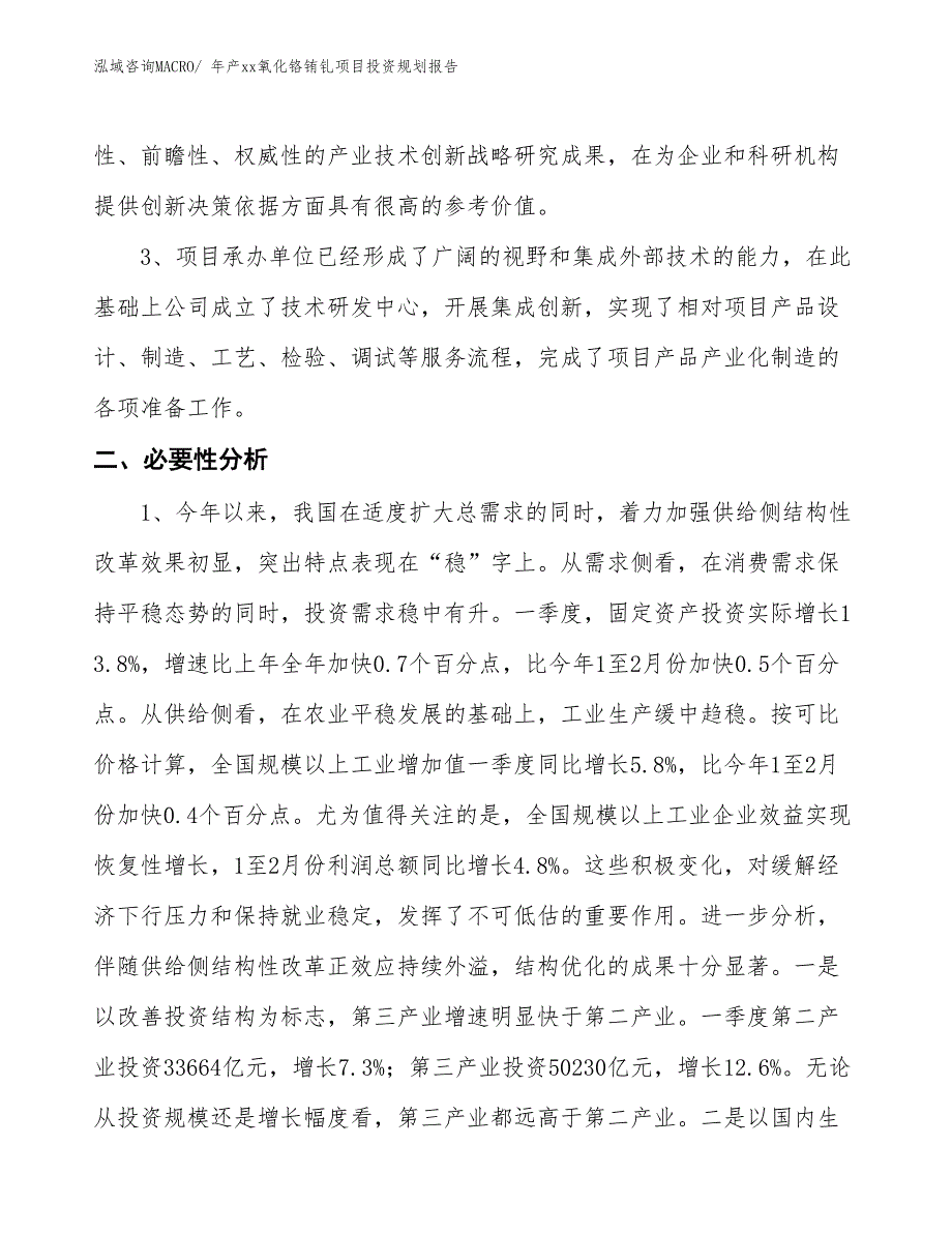 年产xx氧化铬铕钆项目投资规划报告_第4页