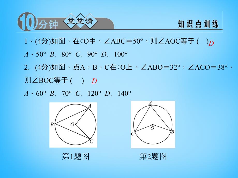 2018-2019学年九年级数学上册 3.5.1 圆周角定理及其推论1课件 （新版）浙教版_第2页