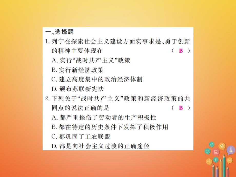 全国版2018年九年级历史下册期末专题复习专题三改革与创新练习课件新人教版_第3页