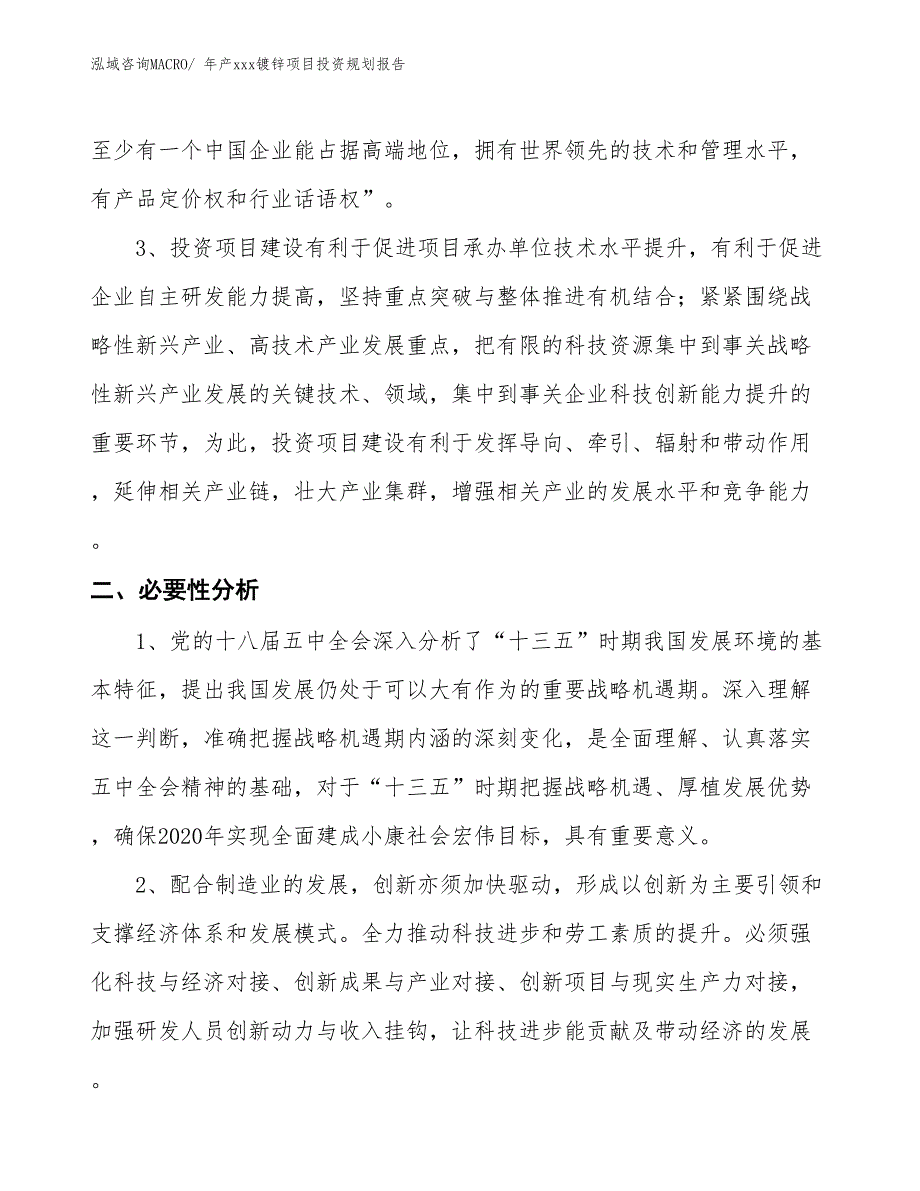 年产xxx镀锌项目投资规划报告_第4页