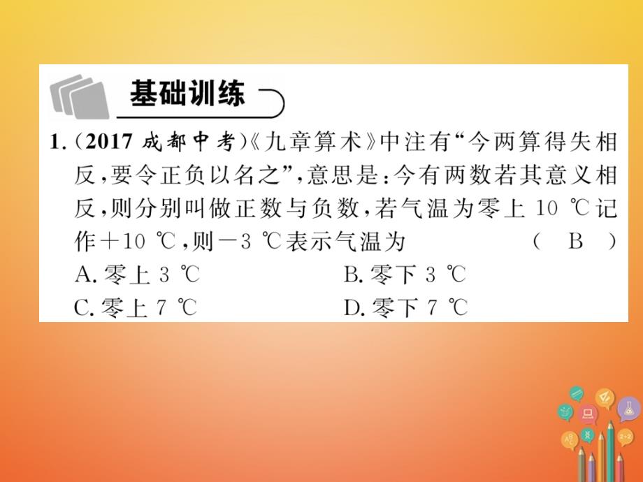 青海专版2018中考数学复习第1编教材知识梳理篇第1章数与式第1节实数的有关概念精练课件_第2页