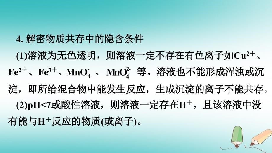 湖南省长沙市2018中考化学复习第二部分重点专题突破专题一物质的共存检验鉴别和除杂课件_第5页