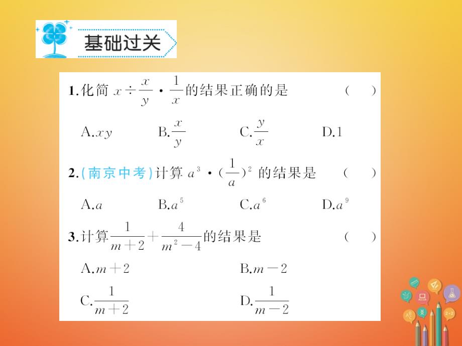 2019春八年级数学下册16分式16.2分式的运算作业课件新版华东师大版_第2页