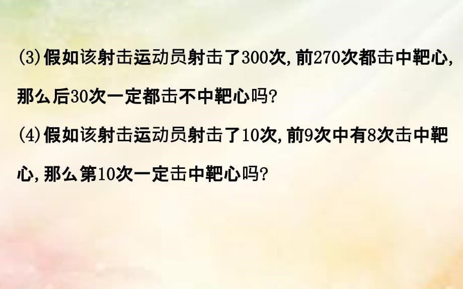 2018-2019学年高中数学第三章概率单元复习课课件新人教a版必修_第5页