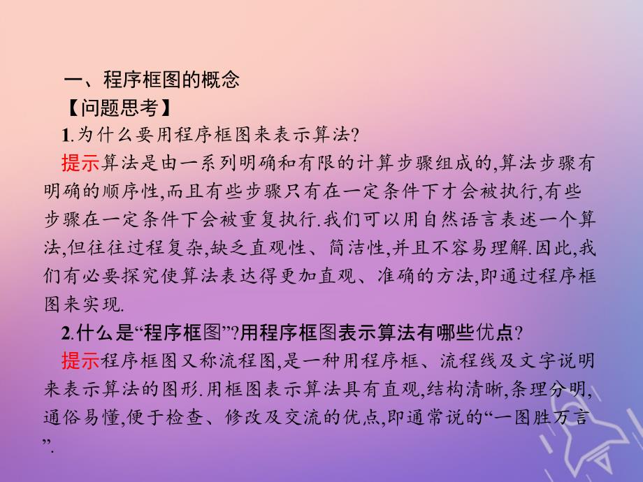 2018-2019学年高中数学第一章算法初步1.1.2程序框图的算法和逻辑结构1.1.2.1程序框图顺序结构课件新人教a版必修_第4页