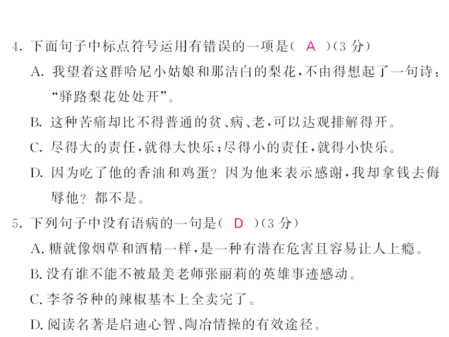 2017年人教版七年级语文下册第四单元课内课外练习题及答案_5_第3页