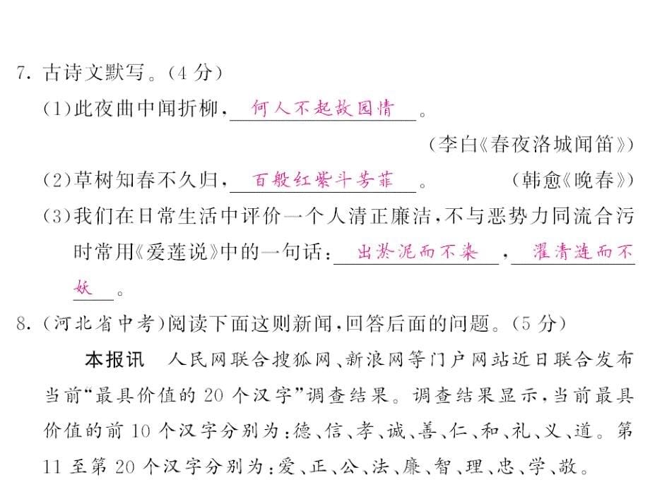 2017年人教版七年级语文下册第四单元课内课外练习题及答案_5_第5页