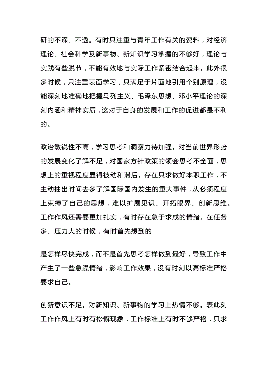 2019支部党员政治合格方面存在的问题及整改措施_第3页