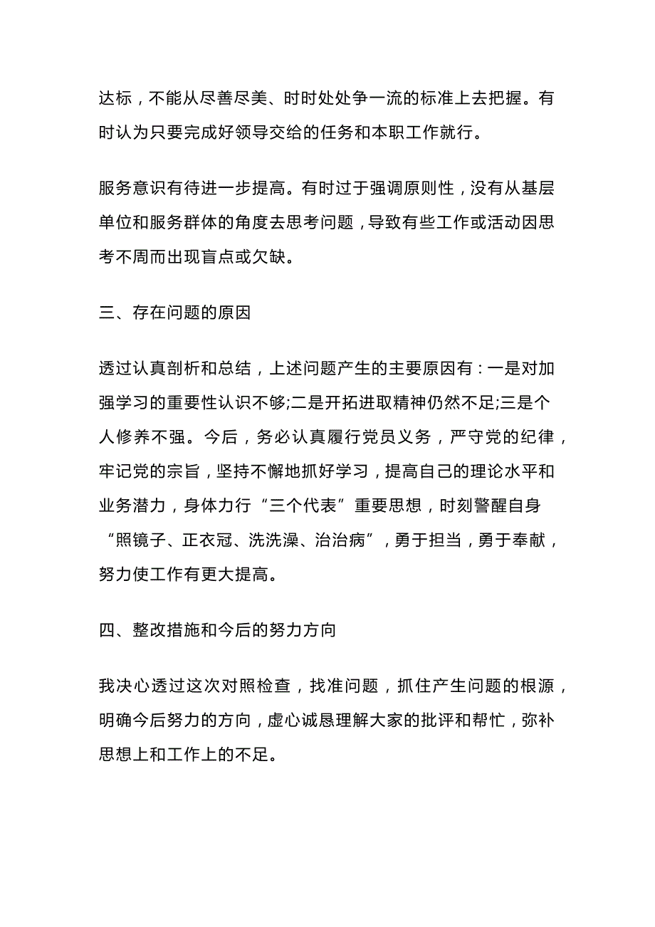 2019支部党员政治合格方面存在的问题及整改措施_第4页