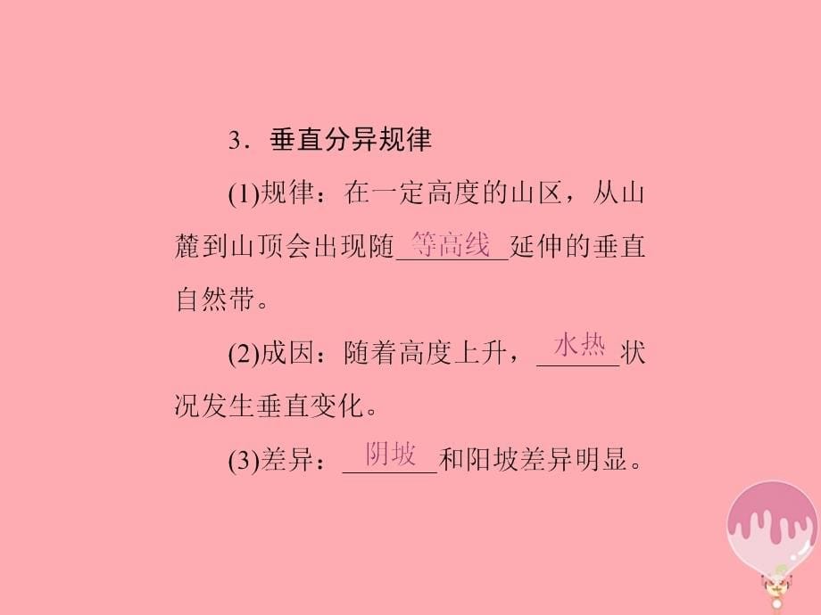 2018-2019学年高中地理第三章自然地理环境的整体性与差异性第三节自然地理环境的差异性课件湘教版必修_第5页