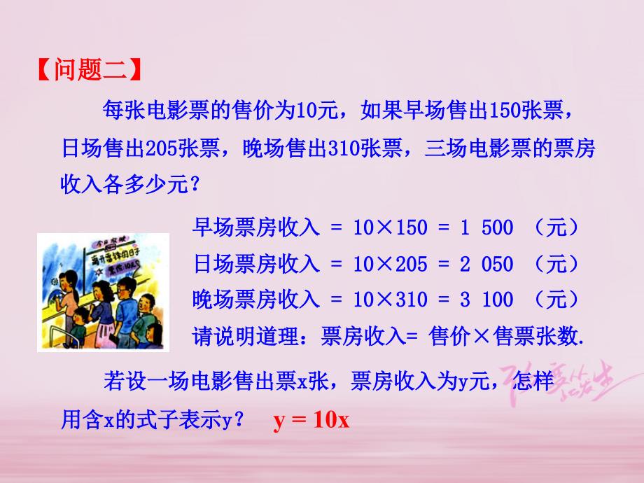 2018-2019学年八年级数学下册第19章一次函数19.1函数19.1.1变量与函数课件2(新版)新人教版_第3页