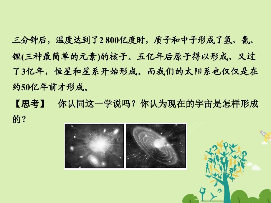 2018-2019学年高中政治 2.4.1 世界的物质性课件 新人教必修4_第4页