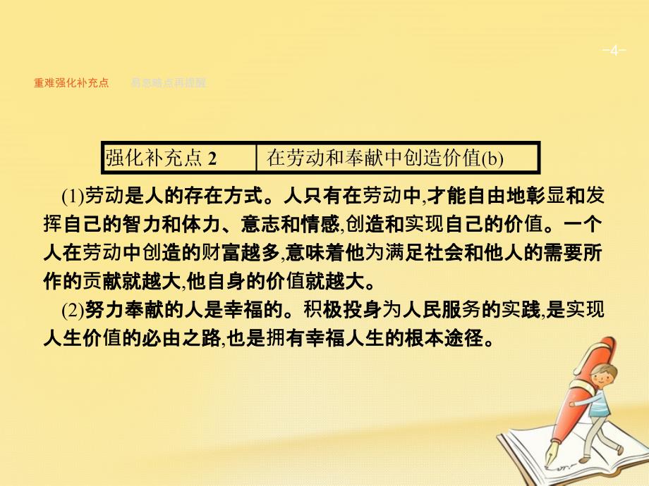 浙江鸭2018年高考政治二轮复习专题25价值观与人生价值的创造实现课件_第4页