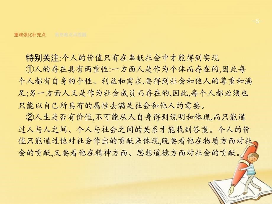 浙江鸭2018年高考政治二轮复习专题25价值观与人生价值的创造实现课件_第5页