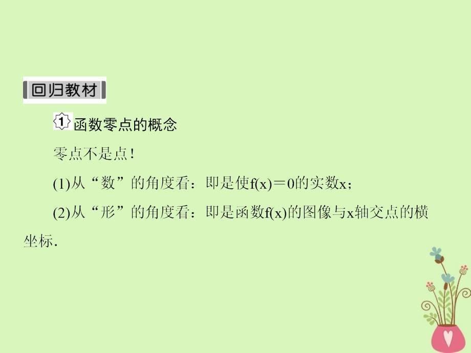 2019届高考数学一轮复习第二章函数与基本初等函数第10课时函数与方程课件文_第5页