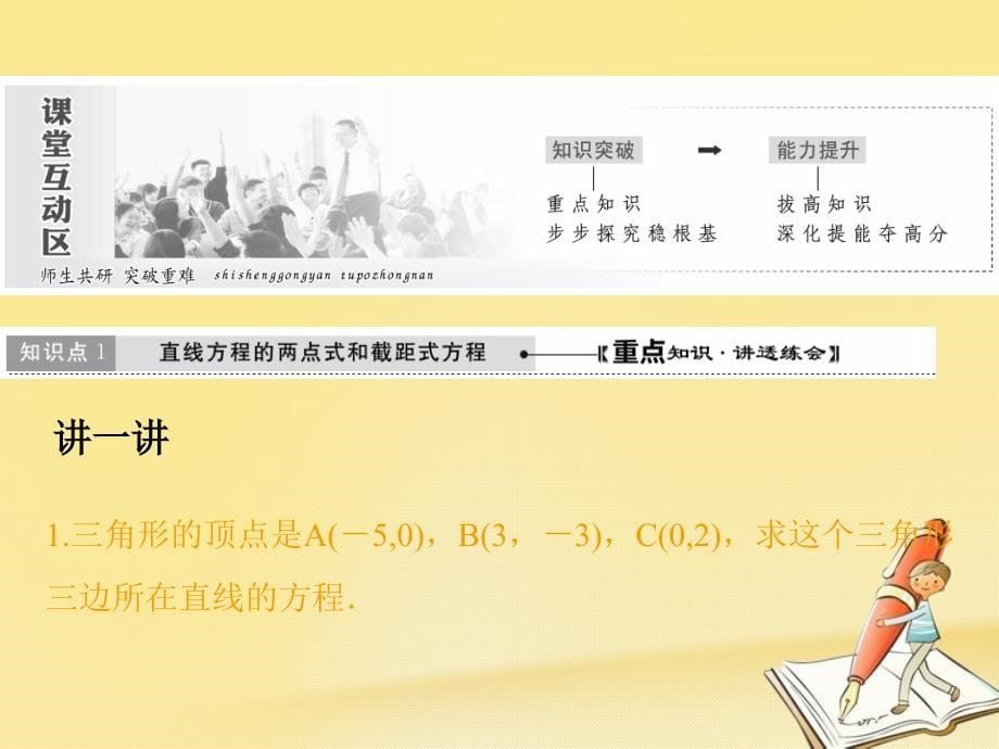 2018-2019学年高中数学第二章解析几何初步1直线与直线的方程第3课时直线方程的两点式和一般式课件北师大版必修_第5页