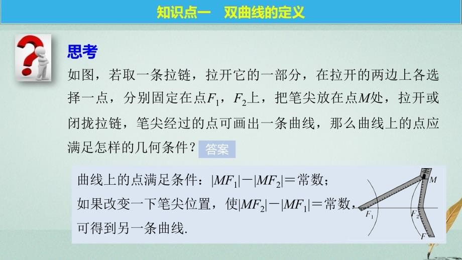 2018-2019版高中数学第三章圆锥曲线与方程3.1双曲线及其标准方程课件北师大版选修_第5页