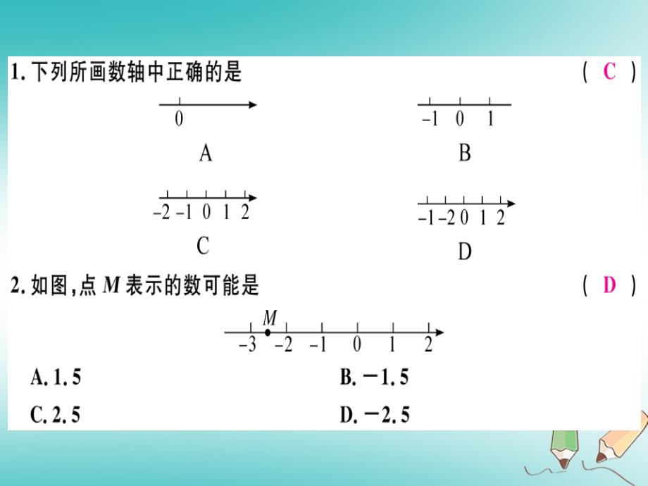 广东专用2018年秋七年级数学上册第一章有理数第3课时数轴习题讲评课件(新版)新人教版_第2页