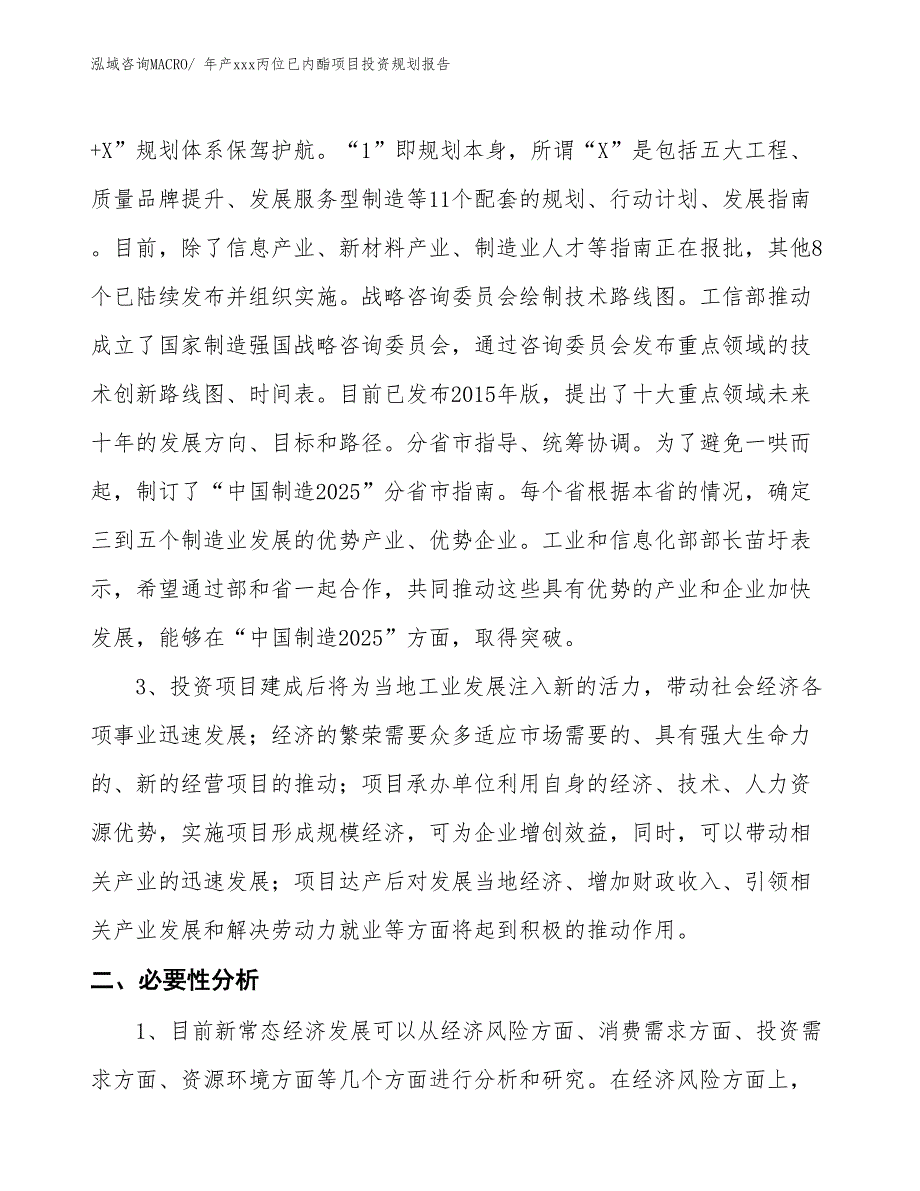 年产xxx丙位已内酯项目投资规划报告_第4页