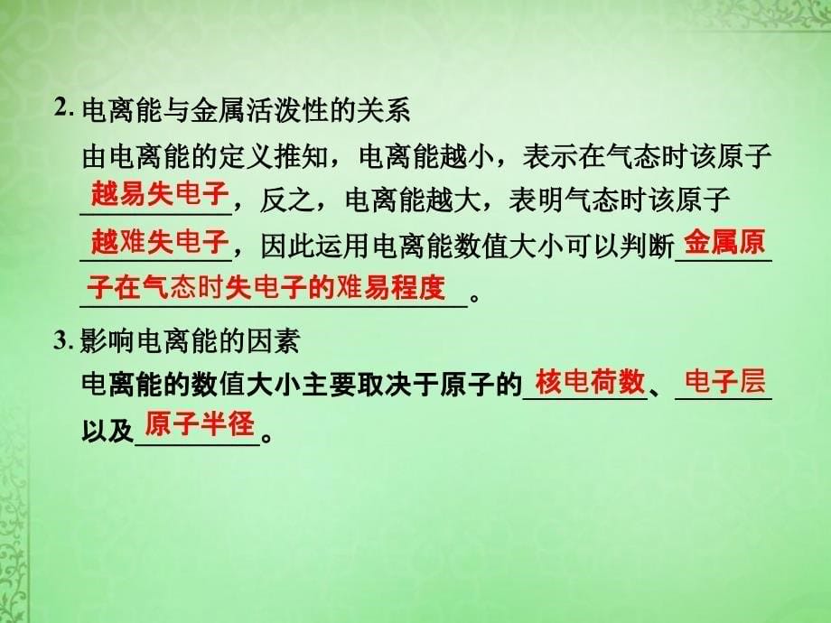 2018-2019学年高中化学 1.3原子结构与元素性质课件 鲁科版选修3_第5页