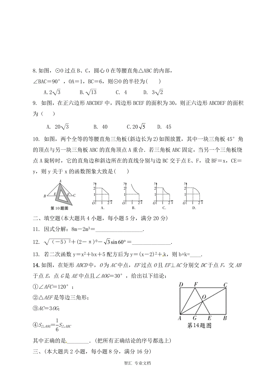 阜阳市2017年九年级数学下学期第一次联考试卷及答案_第2页