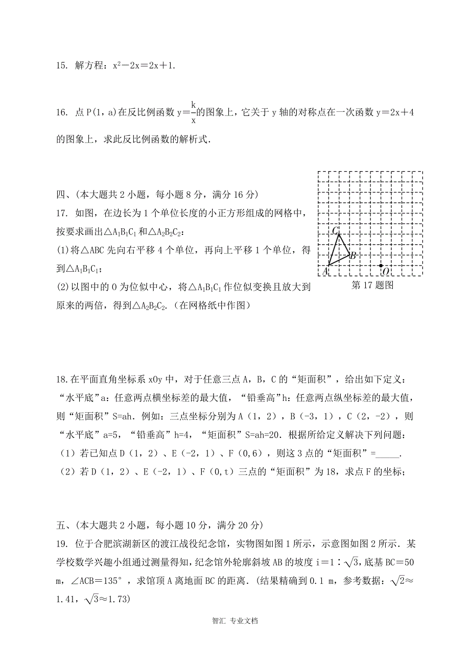 阜阳市2017年九年级数学下学期第一次联考试卷及答案_第3页