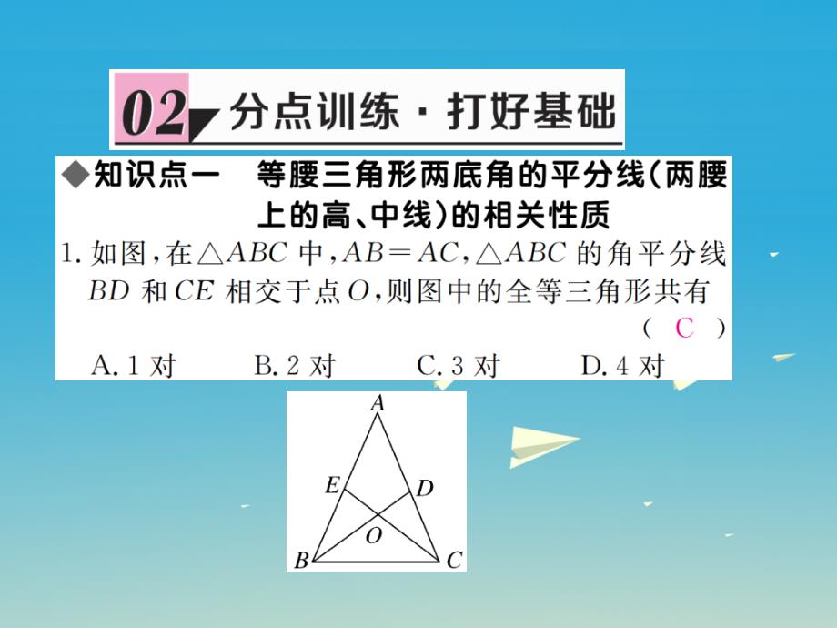 2018-2019学年八年级数学下册 1.1 第2课时 等边三角形的性质习题讲评课件 （新版）北师大版_第4页