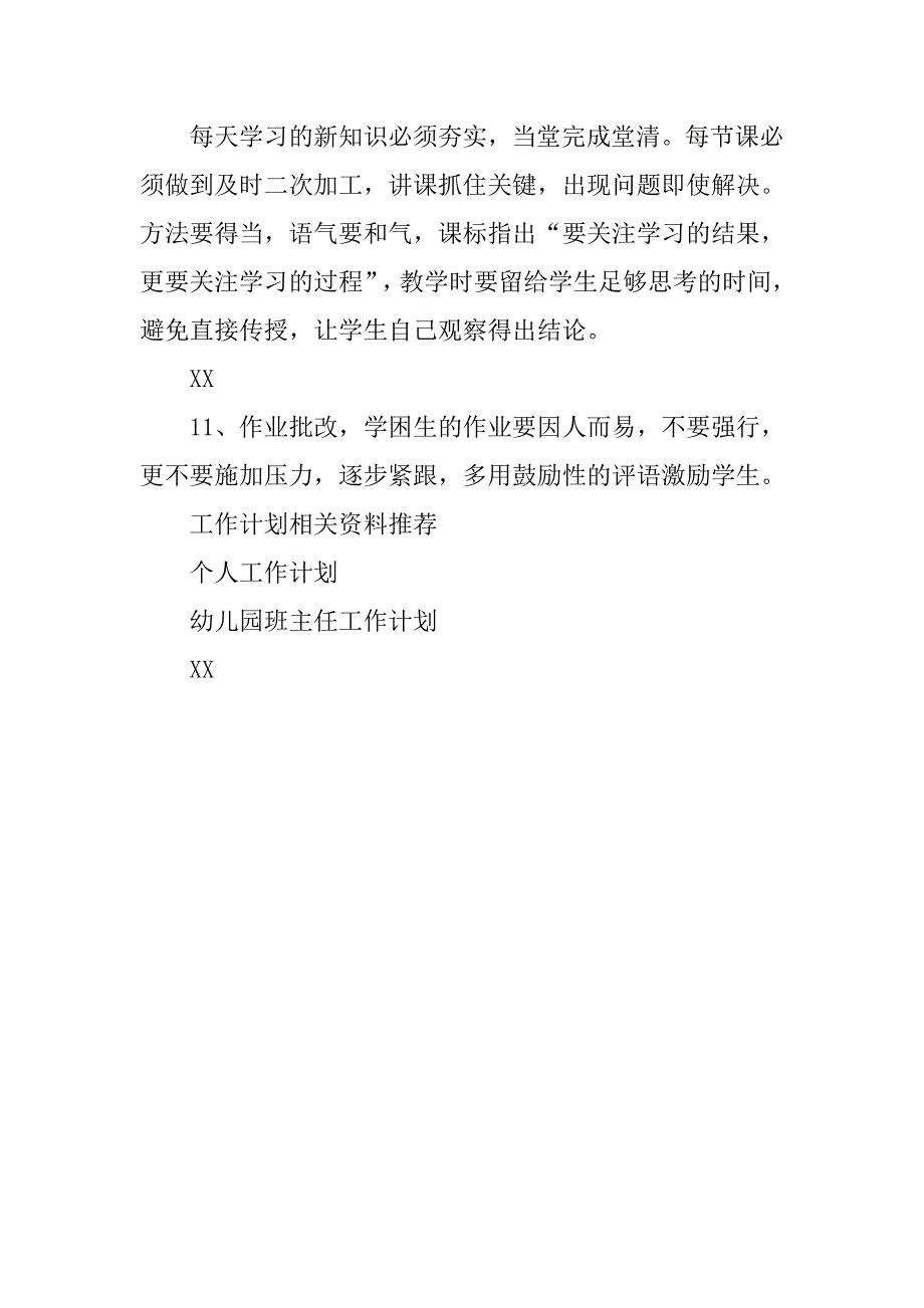 20xx第二季度班主任工作计划_第3页