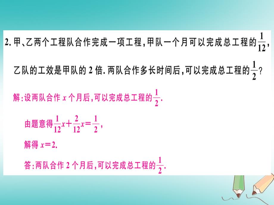 广东专用2018年秋七年级数学上册第三章一元一次方程第7课时实际问题与一元一次方程1习题讲评课件(新版)新人教版_第3页