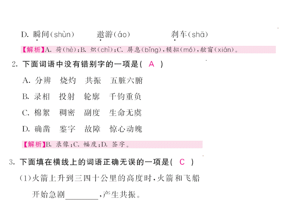 2017年人教版七年级语文下册第六单元课内课外练习题及答案_1_第2页