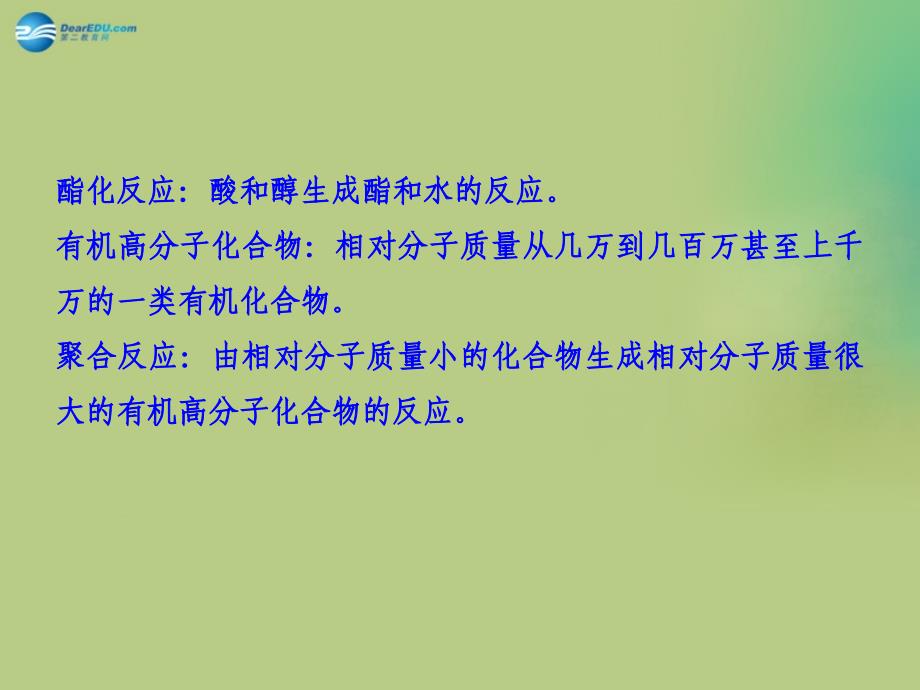 2018-2019学年高中化学 第3章 章末归纳整合课件 鲁科版必修2_第4页