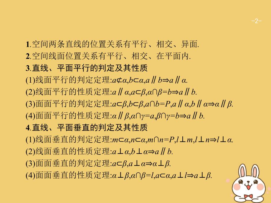 2018年高考数学二轮复习第二部分高考22题各个击破专题五立体几何5.2空间关系球与几何体组合练课件文_第2页