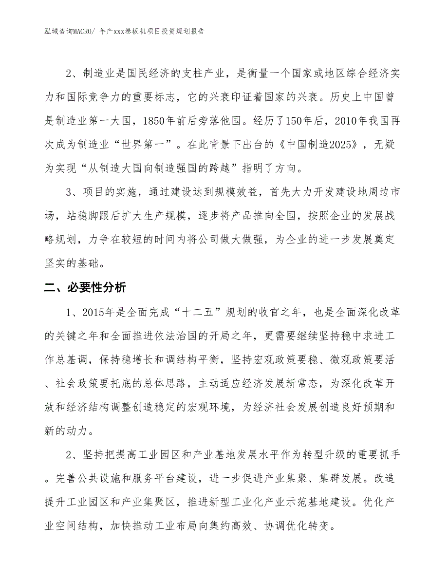 年产xxx卷板机项目投资规划报告_第4页