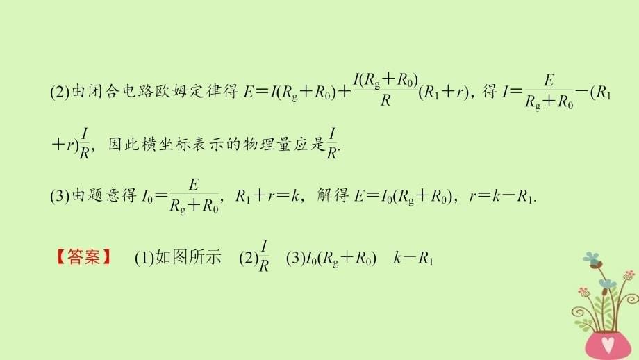 2018版高考物理二轮复习第2部分专项2四大技巧破解实验题技巧3设计型实验--设计变通拓展课件_第5页